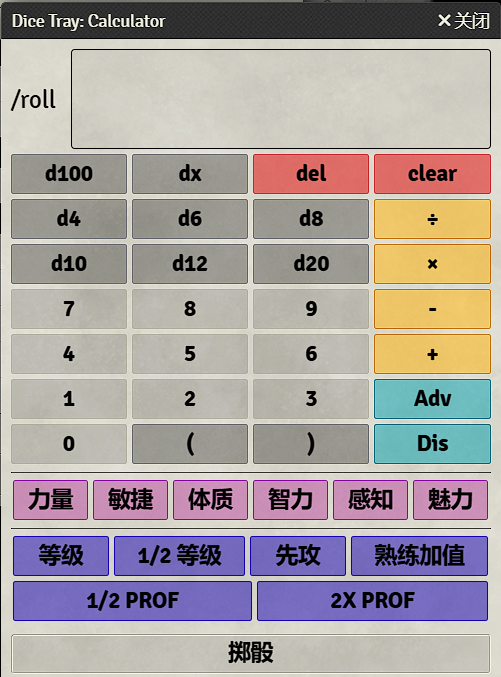 fvtt-pl-dicecal fvtt-pl-dicecal